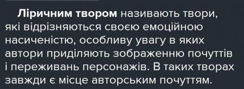 Ліричний твір-це...твір, у якому життя відображено через думки, настрої,дущевний стан,...героя встав