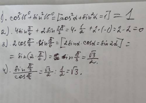 Розвяжіть тригонометричні вирази: 1. cos²15⁰+ sin²15⁰2. 3.4. ​