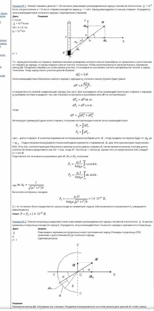 Тонкий отрезок нити длиной l= 17 см, несет на себе заряд q1 = ?, равномерно распределенный по длине