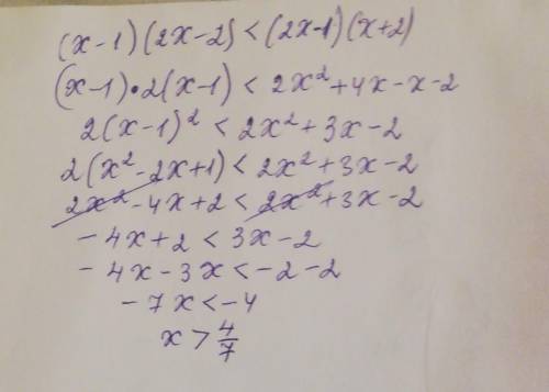 7. Выполните тождественные преобразования многочленов и ре- шите неравенство (x-1)(2x – 2) <(2x-1