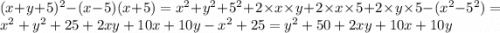 (x+y+5)^2-(x-5)(x+5)=x^2+y^2+5^2+2\times x\times y+2\times x\times5+2\times y\times5-(x^2-5^2)=x^2+y^2+25+2xy+10x+10y-x^2+25=y^2+50+2xy+10x+10y