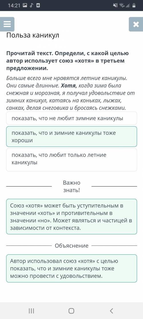 Польза каникул Прочитай текст. Определи, с какой целью автор использует союз «хотя» в третьем предло