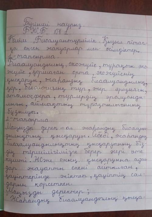 Мәтінді тыңдай отырып, тақырыпқа сай ғылыми терминдерді теріп жазыңыз. Мәтінде ғылыми деректер қалай