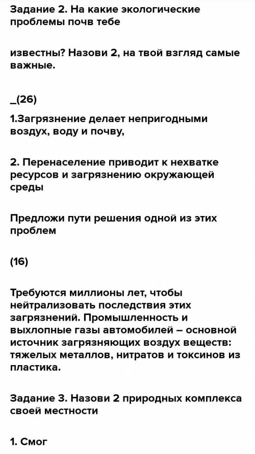 Задание1. Используя почвенную карту Казахстана определи распространение основных почв с севера на юг