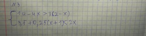 3. Найдите целые решения системы неравенств. 14 — 4x > 3(2 – x)13,5 + 0,25 (х+1) < 2х это соор