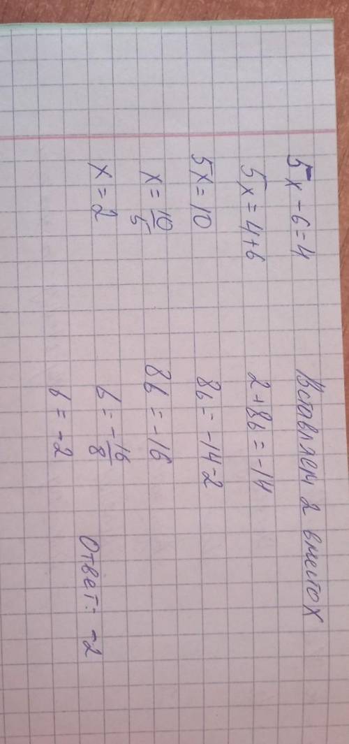  При каком значении b уравнения будут равносильными: 5х – 6 = 4     и     х + 8b = – 14?6Класс