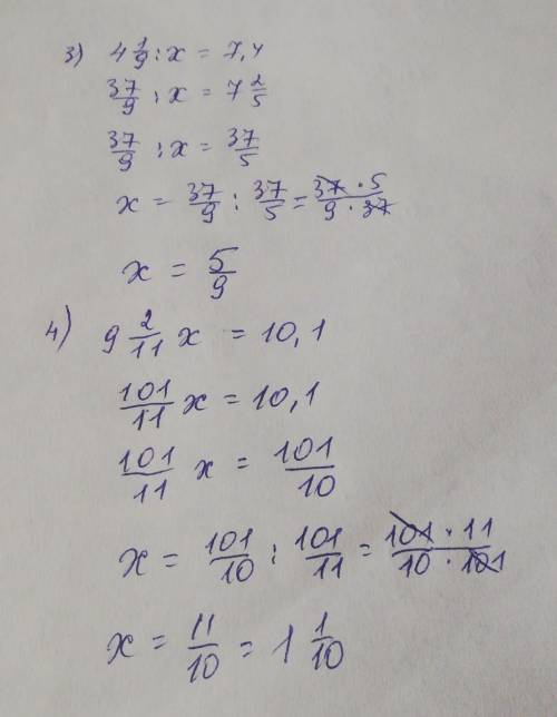 1) 2,8x = 9 1/3 2) x : 7,5 = 6/173) 4 1/9 : x =7,44) 9 2/11x =10,1Можно в тетрадке