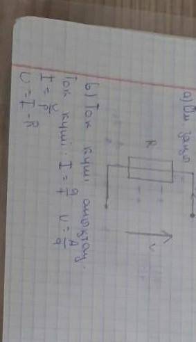 Тізбекте берілген шамалар бойынша тапсырма орындаңыз а) Ом заңын жаз б) ток күшін анықтаңыз с) Тізбе