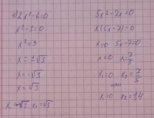 Формула коренів квадратного рівняння:1) 2х²-16=02) 5х²-7х=0​