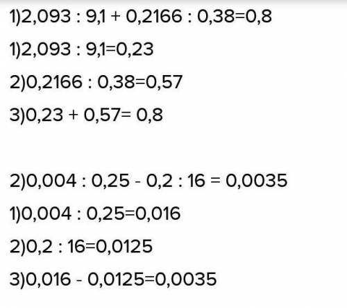 710. Вычислите: 1) 2,093 : 9,1 + 0,2166 : 0,38;3) 0,5415 : 0,57 – 0,003 : 0,024;2) 0,004 : 0,25 – 0,