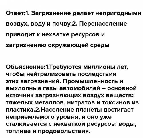 На какие экологические проблемы почв тебе известны? Назови 2, на твой взгляд самые важные.​