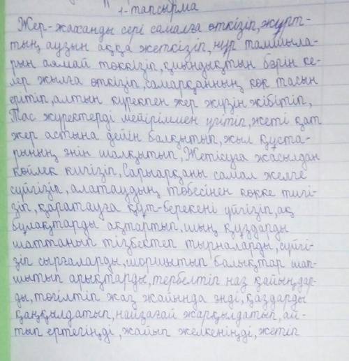 3.Орфографиялық, пунктуациялық қателерді түзетіп, мәтіннің дұрыс нұсқасын қайта көшіріп жазыңыз. 1-м