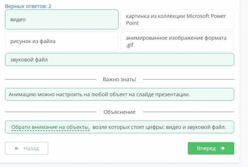 ДІ INISONLINEМЕКТЕР,NazarbayevIntellectualSchoolsEАнимация в презентации. Урок 1Изучи предложенное и