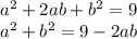 a^{2} +2ab+b^{2}=9\\a^{2}+ b^{2} =9-2ab