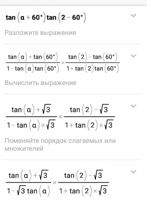 Преобразуйте выражение 2) tg(a + 60°) ×tg(a – 60°);​