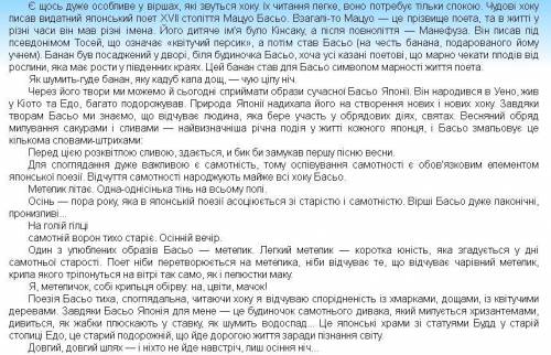 ￼￼ Навчальний твір японська природи в ліриці ￼ Мацуо Басьо