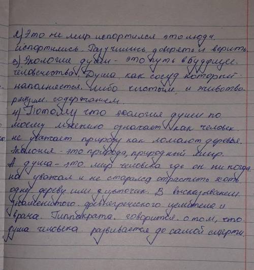 Прочитайте текст и выполните задания. 1. Дайте развёрнутое определение выражению «экология души», со