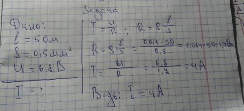 визначте силу струму, що проходить по мідному проводу довжиною 50 м і площею поперечного перерізу 0,