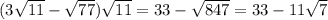 (3\sqrt{11} -\sqrt{77})\sqrt{11} =33-\sqrt{847} =33-11\sqrt{7}