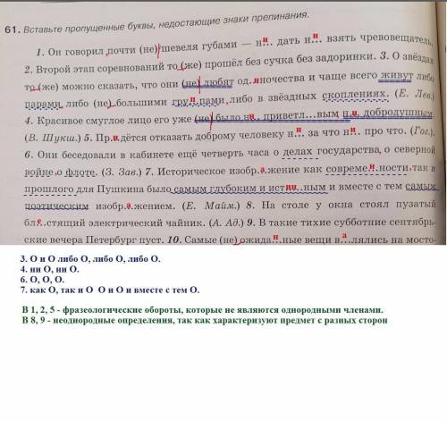 Расставить знаки препинания, подчеркнуть однородные члены предложения и составить схемы