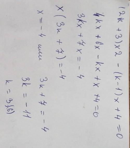 решить уравнение (2k+3) x2 -(k-1) x+4=0. При каком значении k уравнение будет квадратным и при каком