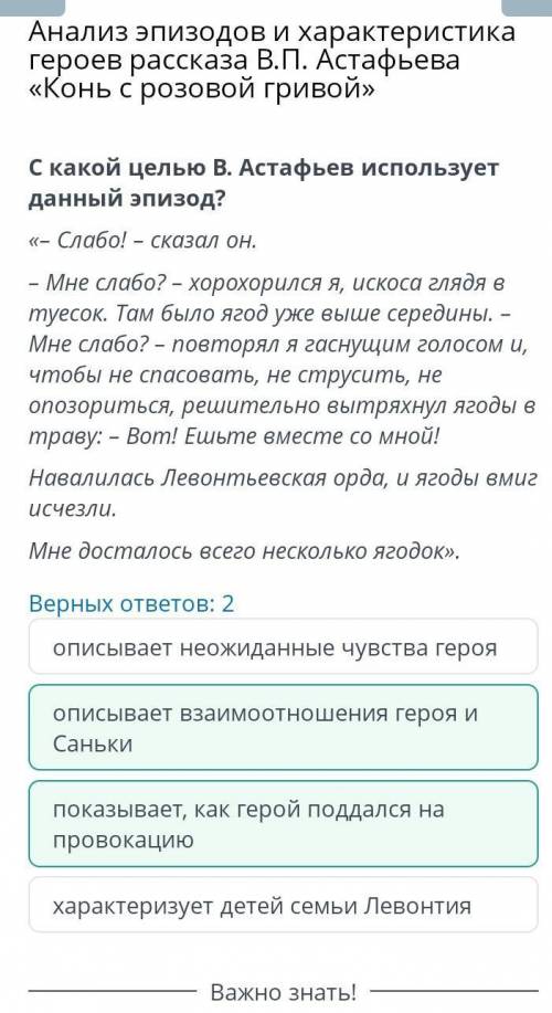 Анализ эпизодов и характеристика героев рассказа В.П. Астафьева «Конь с розовой гривой» С какой цель