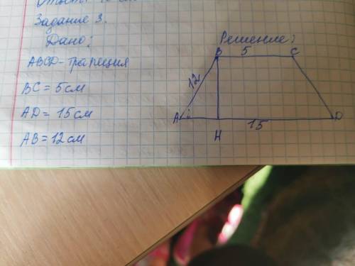 Основания трапеции равны 5 см и 15 см, а боковая сторона равная 12 см, образует с одним из оснований