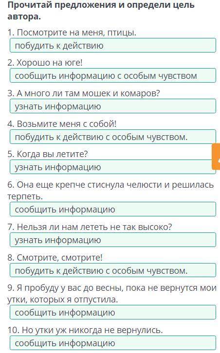 Образы животных в поэзии Прочитай предложения и определи цель автора.1. Посмотрите на меня, птицы. 2