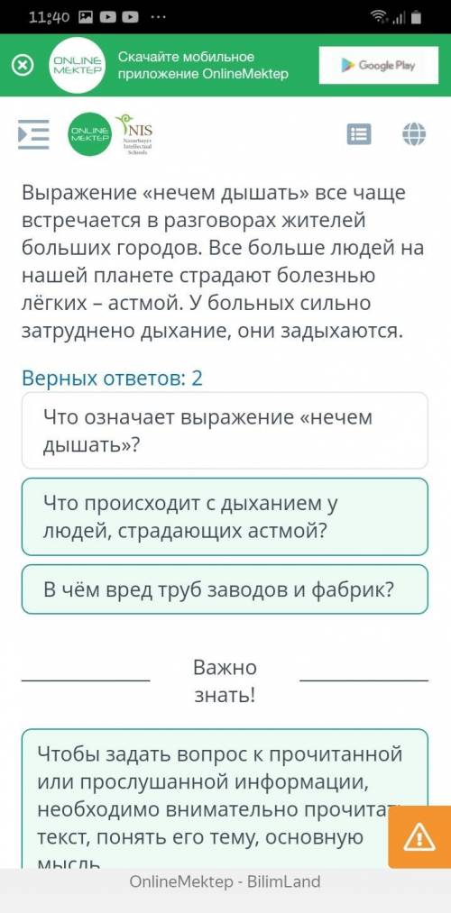 Урок 3 Прочитай текст. Подбери вопросы, ответы на которые есть в данном тексте.￼Трубы заводов и фабр