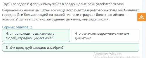 Урок 3 Прочитай текст. Подбери вопросы, ответы на которые есть в данном тексте.￼Трубы заводов и фабр