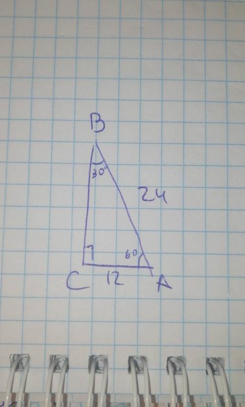 3. В прямоугольном треугольнике ABC угол С равен 90°, угол А равен 60° длина АС 12 см. Найти гипотен