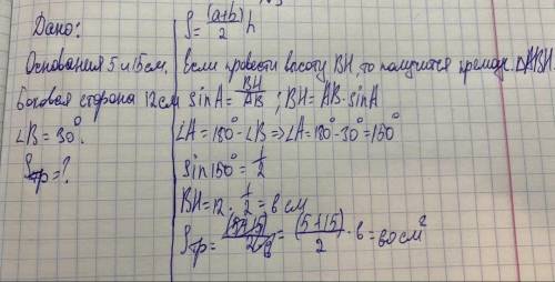 Основания трапеции равны 5 см и 15см, а боковая сторона равная 12см, образует с одним из оснований т