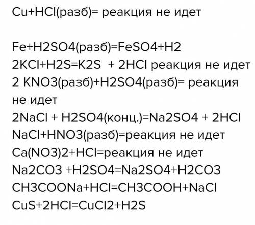 A) Cu+ HCI B) Fe,O3 + HCI- 2) KNO3 + HCI- €) AgNO3 + HCI- 6) HNO3 + CuCl2 - r) H2SO4 + K2CO3 — e) Ag