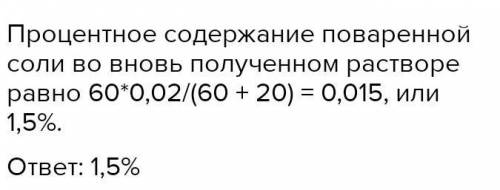 за развёрнутое решение на листке сдавать до 15:00 по мск 1)Какую массу соли и воды необходимо взять