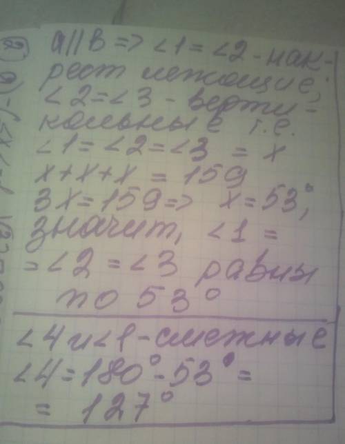 ДО 16:00.На рисунке 173 a b, угол1 + угол2 + угол3 = 159°. Найдите угол1, угол2, угол3, угол4.​