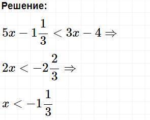 Реши неравенство 5х-4/3 < 3х - 4