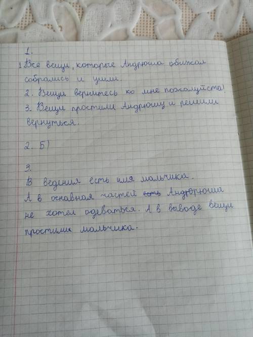 Вот текст. Обидевшаяся одежда Жил-был мальчик Андрюша. Он очень не любил одеваться. Летом бабушке уд