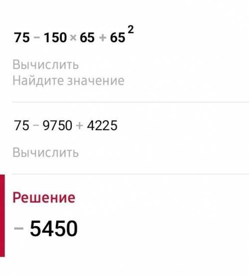 3.Вычислите : а)75=150×65+65²б)36²-14² 39²-280​