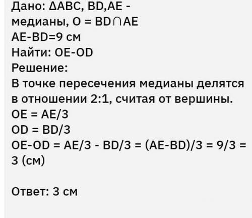 Медианы AE и BD треугольника ABC пересекаются в точке О. Периметр треугольника BOE равен 12см ,BC=8