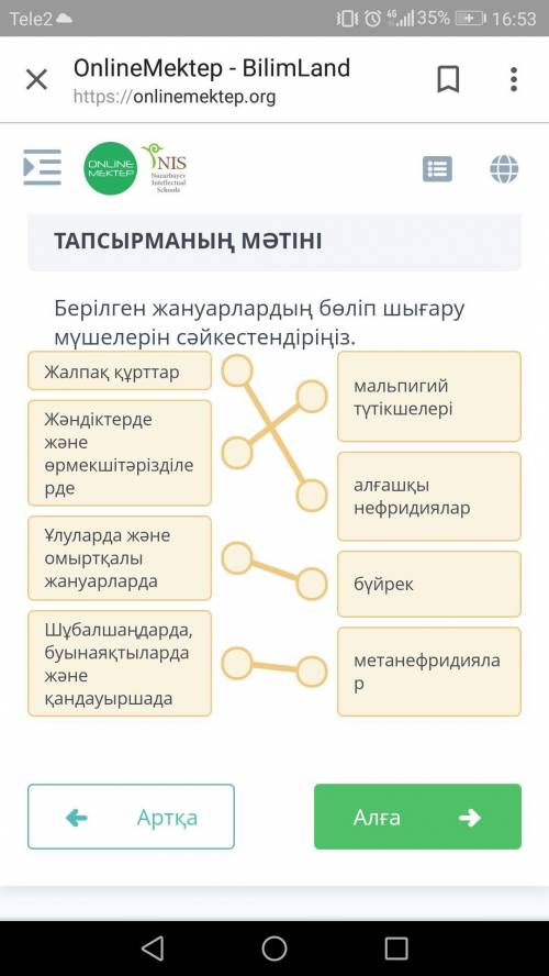 13.5 ТАПСЫРМАНың мәтініБерілген жануарлардың бөліп шығарумүшелерін сәйкестендіріңіз.Жалпақ құрттарма