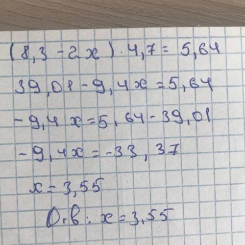 Решите уравнение (8,3-2x)•4,7=5,64