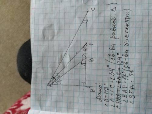 В равнобедренном треугольнике ABC AB = BC,уголB = 112°, AF — биссектриса угла А, АН–высота к стороне