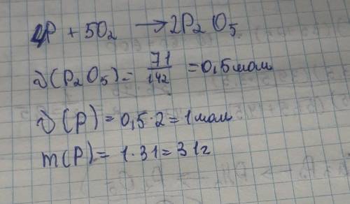 2. Сколько граммов и молей фосфора сгорело в кислороде, если в результате реакции образовалось 71г о