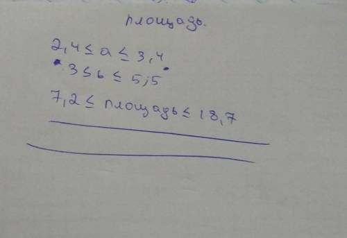 Если ребра прямоугольника находятся в пределах то площадь и периметр этого прямоугольника найди​