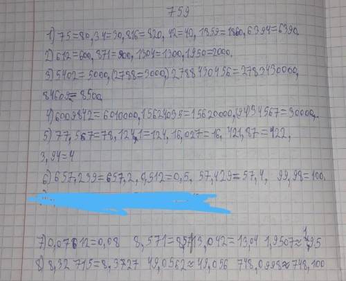 759. Округлите числа: 1) 75; 34; 816; 42; 1859; 6394 - до десятков;2) 612; 871; 1304; 1950 - до соте