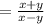 =\frac{x+y}{x-y}