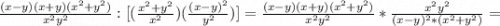 \frac{(x-y)(x+y)(x^{2} +y^{2})}{x^{2}y^{2}} :[(\frac{x^{2}+y^{2}}{x^{2}})(\frac{(x-y)^{2}}{y^{2}})]=\frac{(x-y)(x+y)(x^{2} +y^{2})}{x^{2}y^{2}} *\frac{x^{2}y^{2}}{(x-y)^{2}*(x^{2} +y^{2})}=