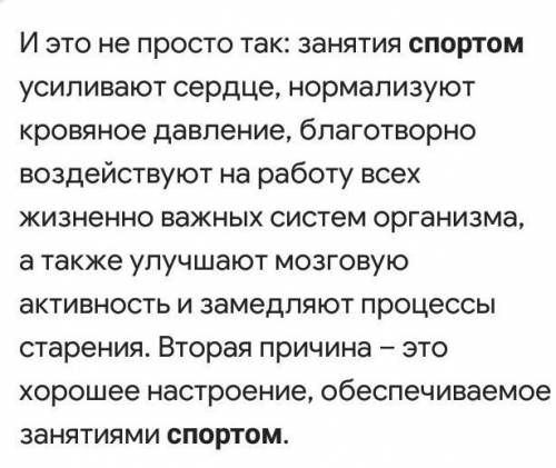 выразите сообственое отношение к прислушаной информации Спорт и здоровье почему нужно заниматься