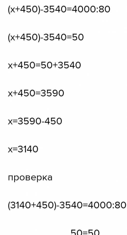 а то учительница надоела писать говорит что не правильно я решаю