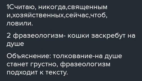 Прочитайте текст и выполните задания, 1. Найдите в 3-х абзаце текста слова с орфографическими ошибка